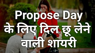 Propose Day Shayari SMS Status Quotes in Hindi [upl. by Llemij]