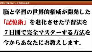 記憶術を超える記憶法！マインドマップ資格試験勉強法！合格する為の最強の学習法！ [upl. by Eelyrag810]