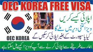 OEC Online Registration  OEC Korea Jobs 2024  OEC Korea Apply Date  Today OEC Korea News Update [upl. by Acsecnarf]