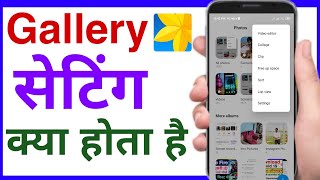 how to manage gallery setting  what is gallery setting  gallery ki setting kaise kare [upl. by Eisen936]