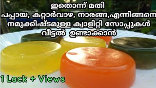 Soap making  Soap Making Malayalam  Beauty Soap Making In Home  Bath Soap Making  soap [upl. by Ajup]