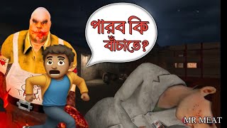 সুন্দরীকে বাঁচাতে হবে।Mr Meat horror gameplay bangla [upl. by Karney929]