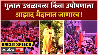 Manoj Jarange Full Speech Vashi Navi Mumbai  गुलाल उधळायला किंवा उपोषणाला आझाद मैदानात जाणारच [upl. by Annonyw]