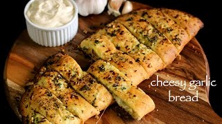 garlic bread recipe  cheesy garlic bread recipe  garlic cheese bread  dominos garlic bread [upl. by Lednek]