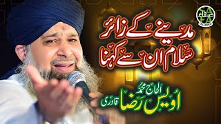 Ramzan Heart Touching Naat  Owais Raza Qadri  Madinay K Zair  Safa Islamic [upl. by Celene]