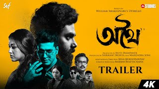 Athhoi অথৈ  Official Trailer  Arna  Anirban  Sohini  Jio Studios  SVF  In Cinemas 14th June [upl. by Dnalram]