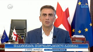 დაპატიჟების დემონსტრაციული გაუქმება  გიორგი კახიანი quotდღის ქრონიკაშიquot [upl. by Einnep]