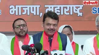 Devendra Fadnavis Press Conference  देवेंद्र फडणवीस यांची पत्रकार परिषद [upl. by Navnod]