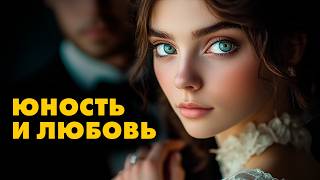 3 лучших рассказа про ЮНОСТЬ и ЛЮБОВЬ  Лучшие Аудиокниги Классика  Игорь Швецов [upl. by Araihc472]