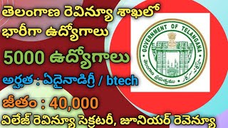 TS Revenue Department Jobs Notification 2024  డిగ్రీ అర్హతతో ఉద్యోగాలు  Direct selection [upl. by Sully]