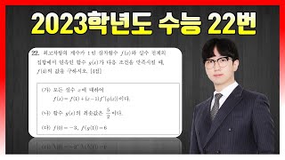 킬러분석 2023학년도 수능 22번 [upl. by Jacqui2]