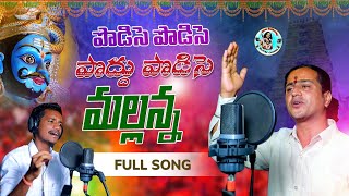 PODISE PODISE PODDHU PODISE MALLANNA FULL SONG  OGGU RAJKUMAR  NEW MALLANNA SONGS 2023 [upl. by Oidivo]