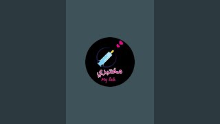 my lab مختبري is live ليه كرهت شغلي 😢 [upl. by Yelsnit661]