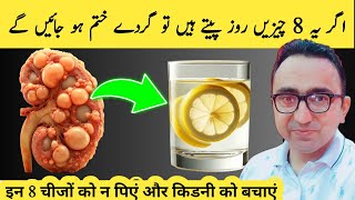 You cannot HEAL your Kidney if You Consume These 8 Drinks DAILY [upl. by Eglanteen825]