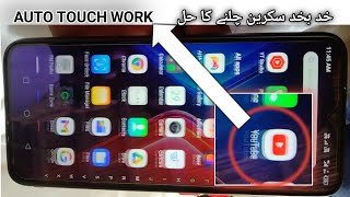 Auto Touch Problem in Android Infinix Hot 91011 Play Fix Ghost Touch problem [upl. by Uah574]