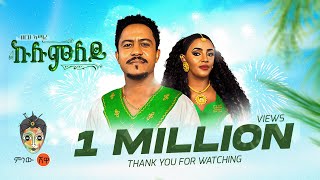 Tigrigna Music  Berhe Amare Kulumiley በርሀ ኣማረ ኩሉምለይ  New Tigrigna Music 2023Official Video [upl. by Tarsuss]