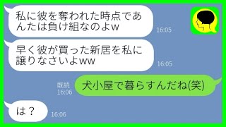 【LINE】新居を決めた日に浮気女が婚約者を略奪「慰謝料は払うから住宅ローンは払ってw」→勘違い女に新居を紹介した瞬間、膝から崩れ落ちるw【総集編】 [upl. by Brannon]