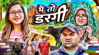 Mai Toh Dargi  Thari Bijli  Thari Bijli Comedy  Kshama Trivedi [upl. by Dee908]