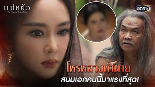 ENG SUB โหรหลวงทำนาย สนมเอกคนนี้มาแรงที่สุด  Highlight แม่หยัว Ep02  30 ตค 67  one31 [upl. by Aldwon]