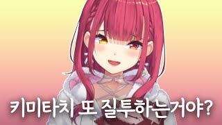 질투하는 이치미 홀로라이브호쇼 마린 [upl. by Salohci]