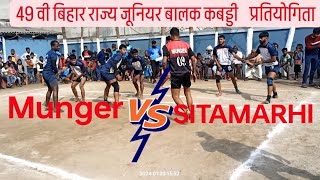 MUNGER VS SITAMARHI BIHAR RAJYA JUNIOR KABADDI MATCH 49 वी बिहार राज्य जूनियर बालक कबड्डी मैच 2024 [upl. by Holds]