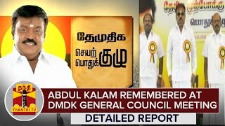 Peoples President APJ Abdul Kalam Remembered at DMDK General Council amp Executive Committee Meeting [upl. by Ramat]