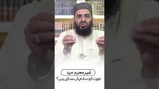 Ghair Mahram Mard Aurat Ko Salam Keh Sakta Hai muftiabdulrehmanabid albayan shors dawahmission [upl. by Hightower]