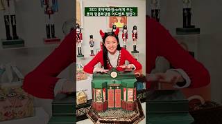 롯데vip 어드벤트 캘린더에 명품화장품이 가득대박 언박싱 adventcalendar unboxing [upl. by Nicky581]