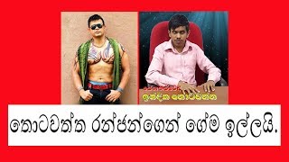 ඇත්තටම සැප විදින්නෙ චීවරධාරීන්ද  Sathya Vlogs  Indika Thotawaththa  Ranjan Ramanayake [upl. by Anahcar]