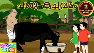 Bobanum Moliyum Comedy  Pashu Kachavadam [upl. by Nemlaz]