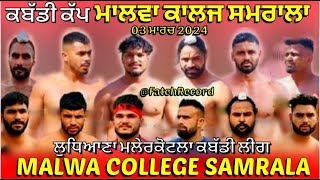 Live🔴 MALWA COLLEGE SAMRALA Ldh Kabbadi Cup  ਕਬੱਡੀ ਕੱਪ ਮਾਲਵਾ ਕਾਲਜ ਸਮਰਾਲਾ  3 ਮਾਰਚ 2024 [upl. by Obrien]