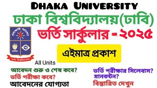 ঢাকা বিশ্ববিদ্যালয় ভর্তি পরীক্ষা ২০২৫  Dhaka University admission 2025  DU Admission Circular 2025 [upl. by Eenej]