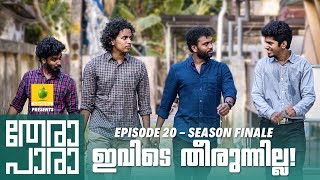 Thera Para  Season 01 Episode 20  ഇവിടെ തീരുന്നില്ല  Mini Web Series [upl. by Annabell]