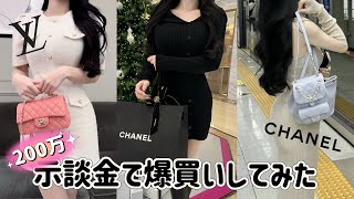 アンチのお金でCHANEL爆買いしてみた！ [upl. by Watkins]