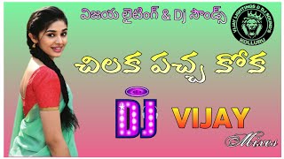 chilaka pacha koka dj song  Narasimha Naidu  Vijaya Lighting amp dj Sounds  contact  9908665523 [upl. by Aibsel]