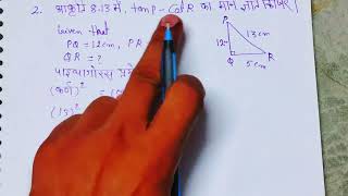 Trigonometry chapter 81 solution ncert class 10 maths solutionclass 11 mathematics solutions [upl. by Arleen]