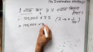 1 lakh ka 7 percent byaj kitna hoga  Maths  Hindi [upl. by Yerocal]