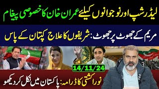 Imran Khans Message for Students  Call of Protest Across Country  Imran Riaz Khan VLOG [upl. by Alfy]