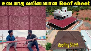 குறைந்த செலவில் Best Roofing Sheet  Stone Coated Roofing  Kandathu Kadayathu [upl. by Leirbma]