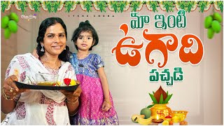 Ugadi Vlog Celebrations Telugu Ugadi Special Vlog Ugadi Festival Itsme Sneha [upl. by Anivas]