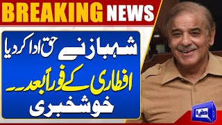 Big Decision  Good Move By Prime Minister Shehbaz Sharif  Dunya News [upl. by Starkey]