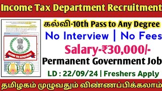 👉10th Pass 💯Income Tax Department Job  Salary30000  Freshers  No Interview  Govt Job  TAMIL [upl. by Eward628]