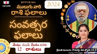 2024 సంవత్సర ఫలాలు  Mulugu Astrology  ములుగు రాశి ఫలాలు  వార ఫలాలు  Mulugu Yearly Rasi Phalalu [upl. by Gebelein147]