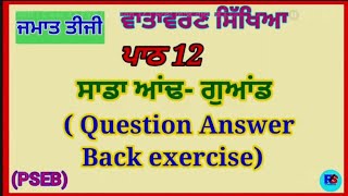 Class 3  EVS  Lesson 12  PSEB  Sadda Aand Guand  Question Answer [upl. by Cyrille]