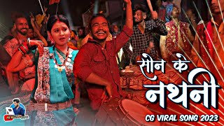 Full Viral CG Song Dhumal Mix  Son Ke Nathani CG Song 2023  Jai Ambe Dhumal Raipur [upl. by Taam266]