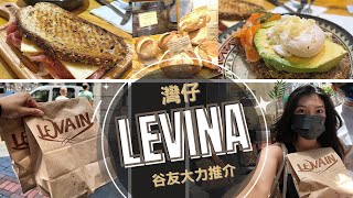 【灣仔 Levina】酸種麵包谷友大力推介┋Bakehouse完全可以行開┋灣仔┋親身試食┋中上環麵包控必食┋2022美食推介┋Man爆少女 [upl. by Sundberg]