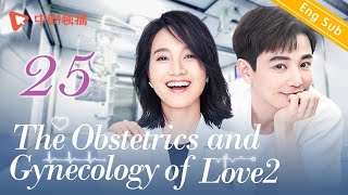 ENG SUBThe Obstetrics and Gynecology of Love2  EP 25Yo Yang Zhu Dan Chinese Drama [upl. by Notelrahc]