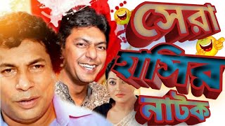 Bangla Natok  Mosharraf Karim and Chanchal Chowdhury Latest  Beka Vayra  বাঁকা ভায়রা  RtvDrama [upl. by Brelje350]