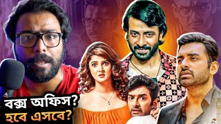 ESKAY MOVIES Upcoming 18 Films  নেই DEV নেই JEET আদৌও ভালো হবে [upl. by Adnov]