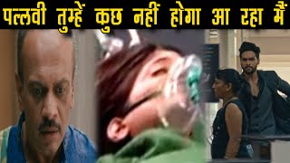 MHRW  PALLAVI की बिगड़ती हालत को देख RAGHAV का तड़पेगा दिल [upl. by Ylicic]